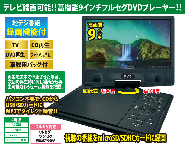 未使用に近い】ポータブルDVDプレーヤー DT-PD9K2205C 9インチ