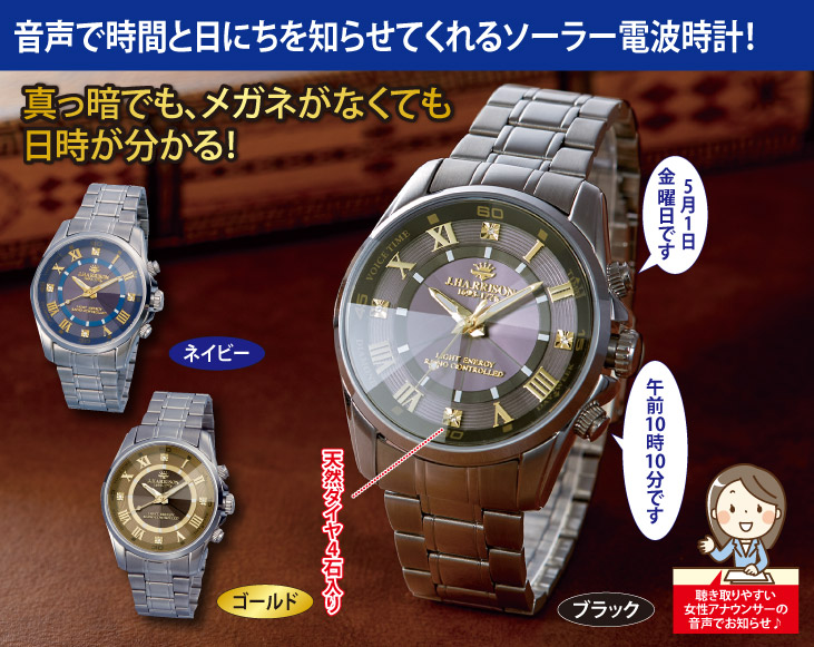 使用のJ.HARRISON 電波ソーラーボイス時計です。 ジョン・ハリソン ボイスソーラー電波腕時計 | 時計・アクセサリー