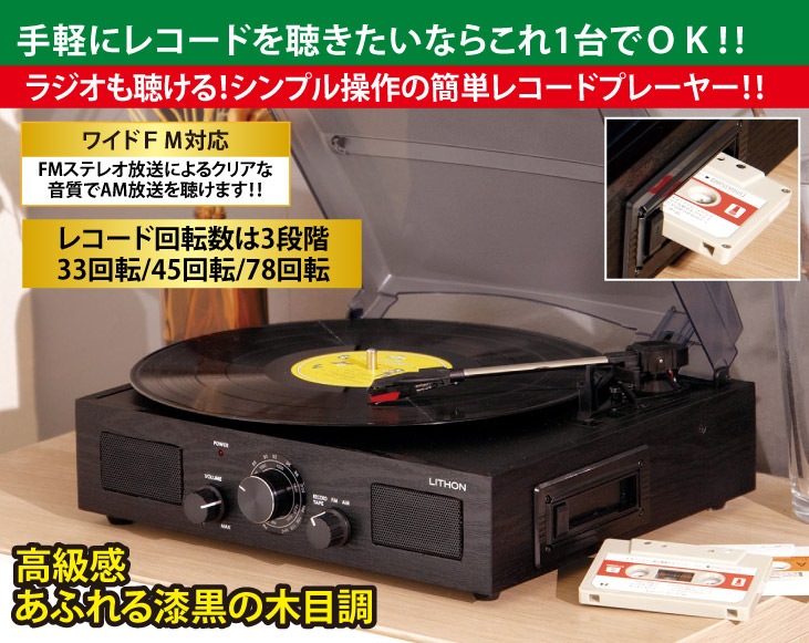 ヴィンテージ レコードプレーヤー Bluetooth 外部スピーカー接続可能