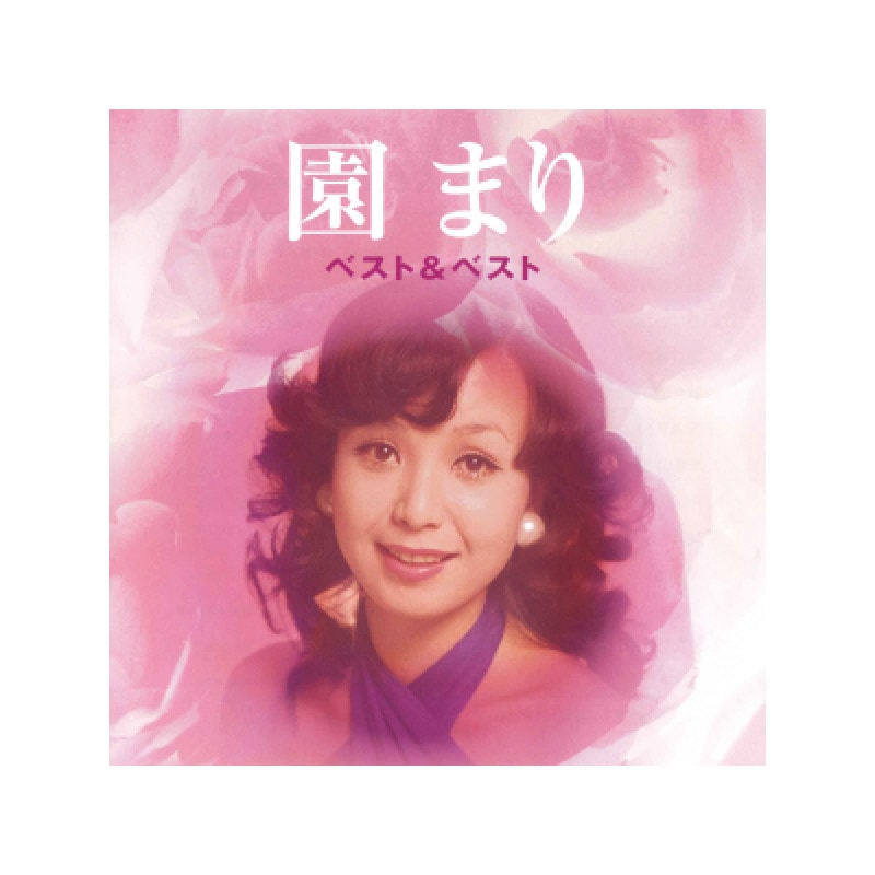 送料無料 園まり ベストコレクションCD | CD・DVD | 優生活