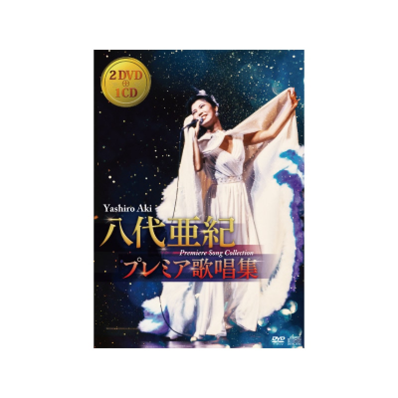 PAIL OUT 可惜夜、虚星2枚セット　デモCD 送料無料 八代亜紀 プレミア歌唱集DVD2枚＋CD1枚 | CD・DVD | 優生活