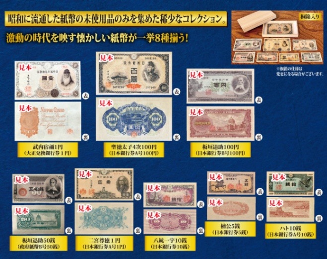 昭和の懐かしい紙幣 未使用8種コレクション | スポーツ