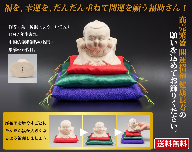 送料無料 檜一木彫り だんだん福助 | 開運・縁起物 | 優生活