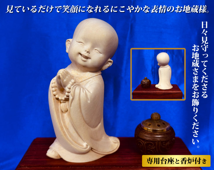 黄楊彫り お地蔵様 | 開運・縁起物 | 優生活