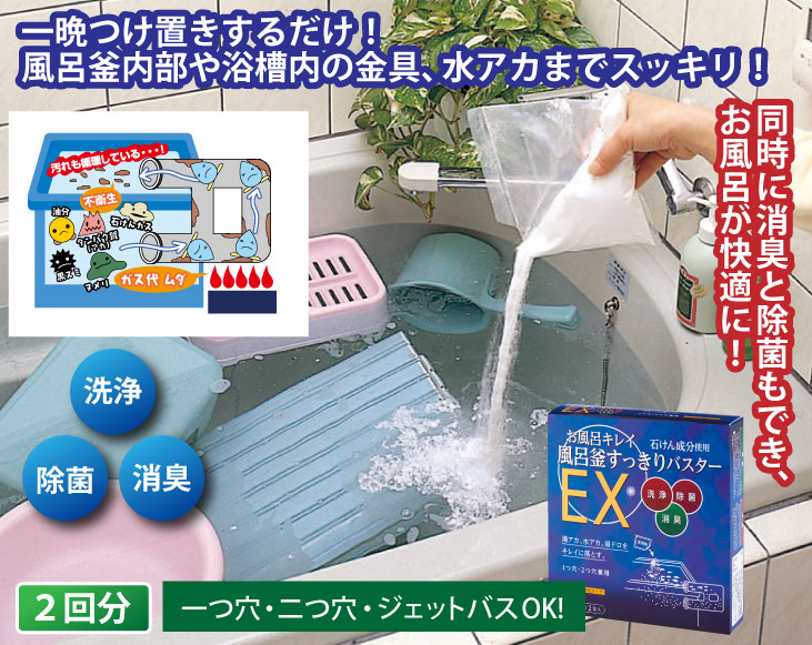 お風呂キレイ風呂釜すっきりバスターEX | ついで買い | 優生活
