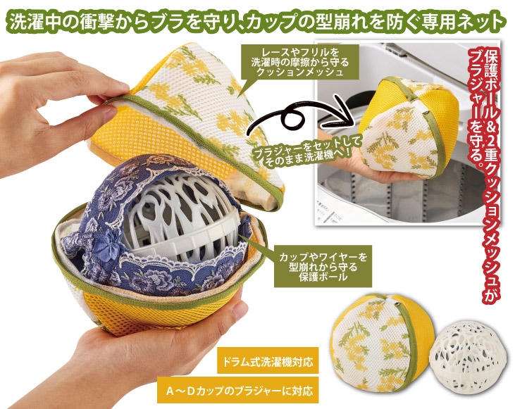 ふんわり洗うブラジャーネット ミモザ | プラスで満足 | 優生活
