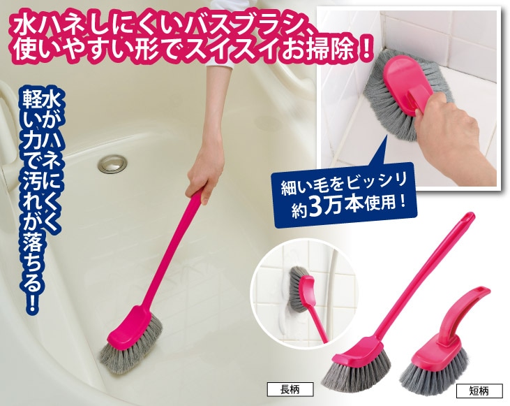 水ハネの少ないバスブラシ ピンク | プラスで満足 | 優生活
