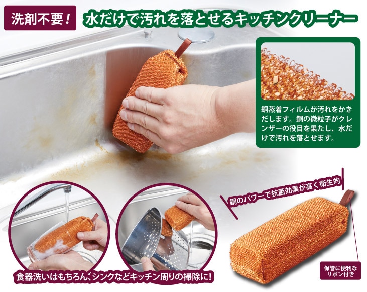 銅のキッチンクリーナー | ついで買い | 優生活