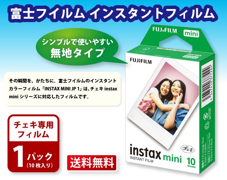 送料無料 富士フイルム チェキinstax miniカメラ用 | AV家電