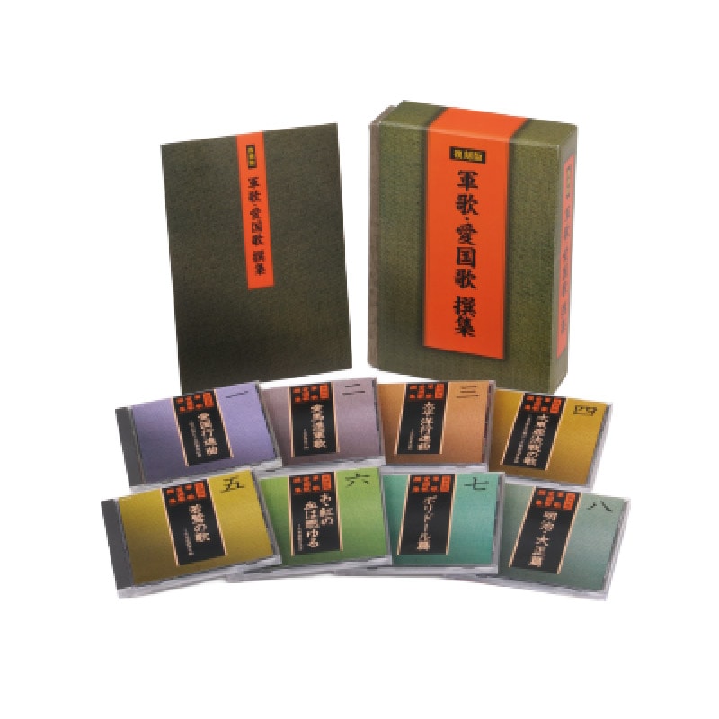 復刻盤 軍歌・愛国歌撰集CD7枚組 | CD・DVD | 優生活