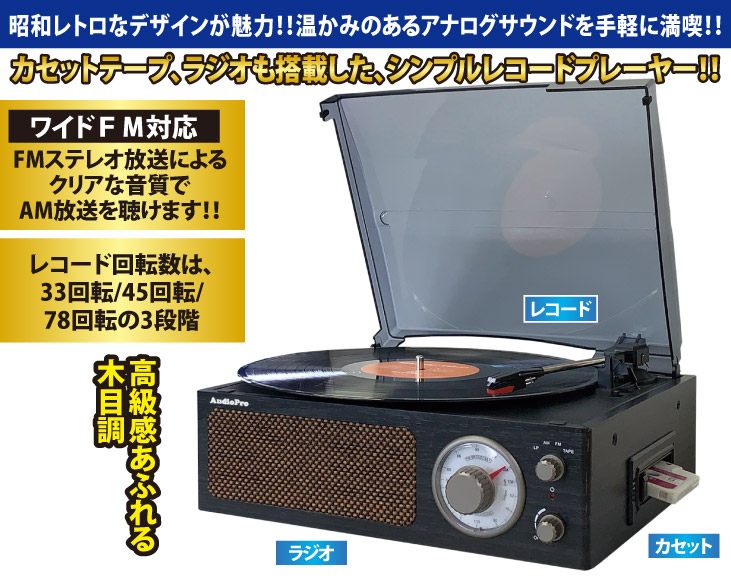 昭和レトロ簡単コンパクトレコードプレーヤー | AV家電 | 優生活