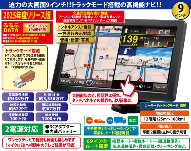 2025年度版 トラックモード搭載 9インチワンセグ付 ポータブル