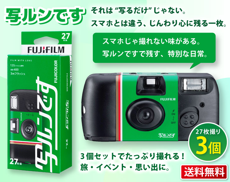 FUJIFILM New 写ルンです27枚撮り×10本 写ルンです 【10個セット】写ルンです 27枚撮 富士フイルム 写る