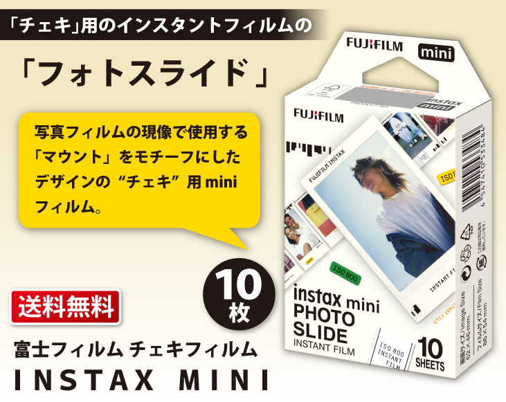 送料無料 富士フィルム チェキフィルム INSTAX MINI フォト