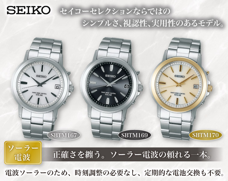 セイコーソーラー電波腕時計SBTM | 時計・アクセサリー | 優生活