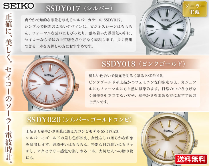 セイコーソーラー電波腕時計SSDY | 時計・アクセサリー | 優生活