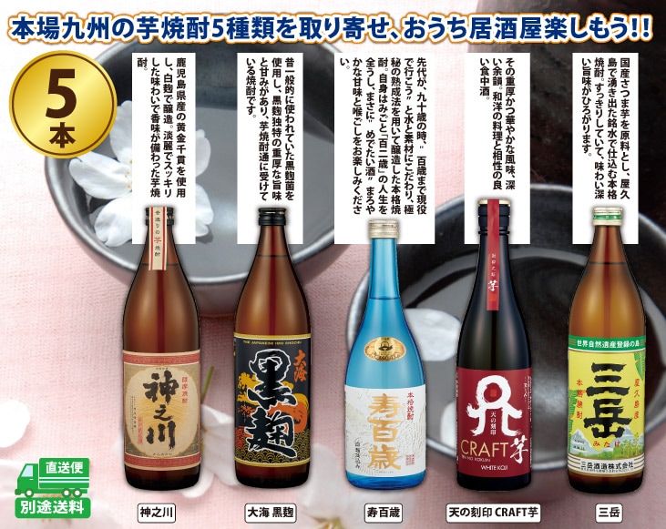 芋焼酎　5点セット Amazon.co.jp: 焼酎セット 徹宵入り芋焼酎 300ml 5本 飲み比べ