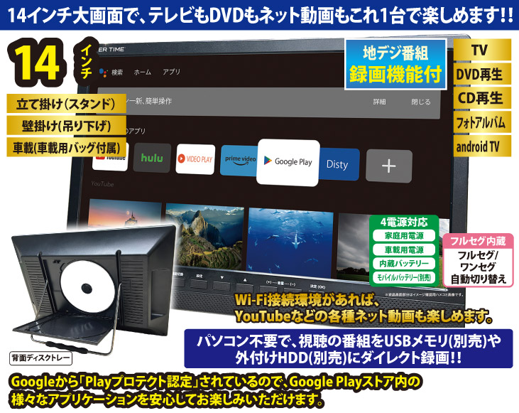 14インチ液晶DVD搭載androidスマートTV | AV家電 | 優生活