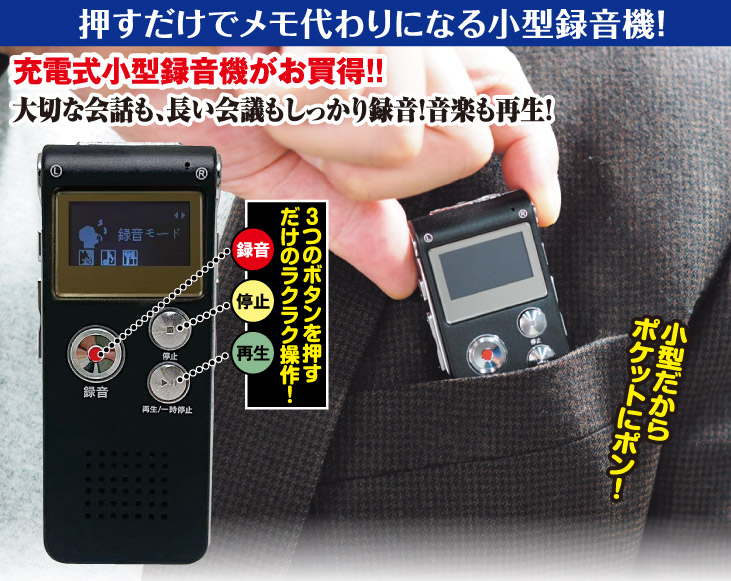 押すだけ簡単！！充電式ボイスレコーダー | AV家電 | 優生活