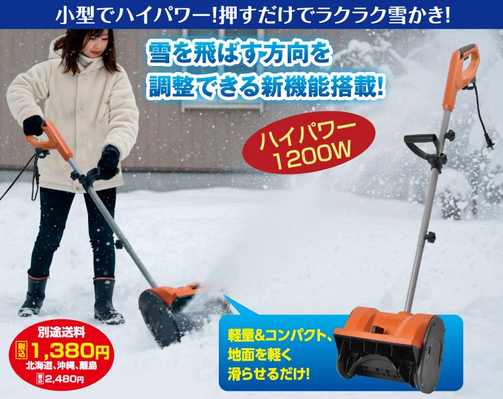ハイパワー電動スノーショベル | その他家電雑貨 | 優生活 屋外用電動