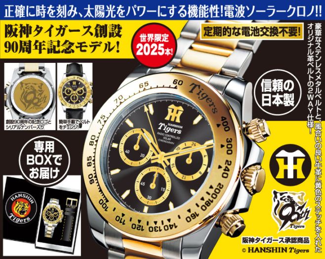阪神タイガース創設90周年記念限定電波ソーラークロノグラフ腕時計