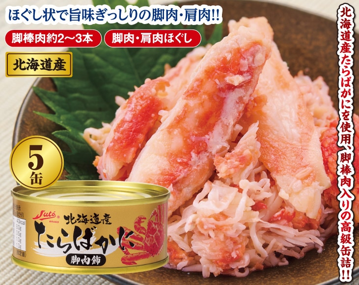 たらばがに缶詰　棒肉飾　100g 3缶セット 母の日 プレゼント 2026 食べ物 花以外 70代 60代 たらばがに 棒肉