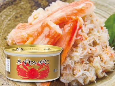 本ずわいがに脚肉入り缶詰 10缶セット | カニ | 優生活