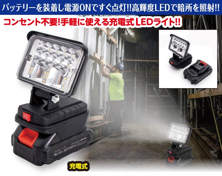 充電式コードレスLEDライト | 生活家電 | 優生活
