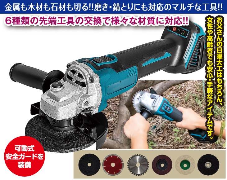 グラインダー 充電式 コードレス ディスクグラインダー 電動ラインダー 21V 新・充電式コードレス電動ディスクグラインダー | DIY・工具 | 優生活
