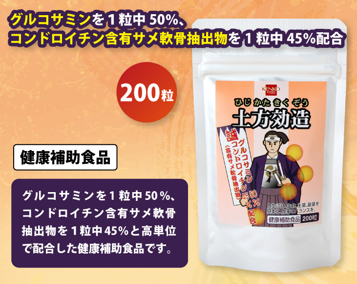 Yu-　セット売り　健康補助食品 土方効造 アルミパック200粒（50g） | 健康食品 | 優生活
