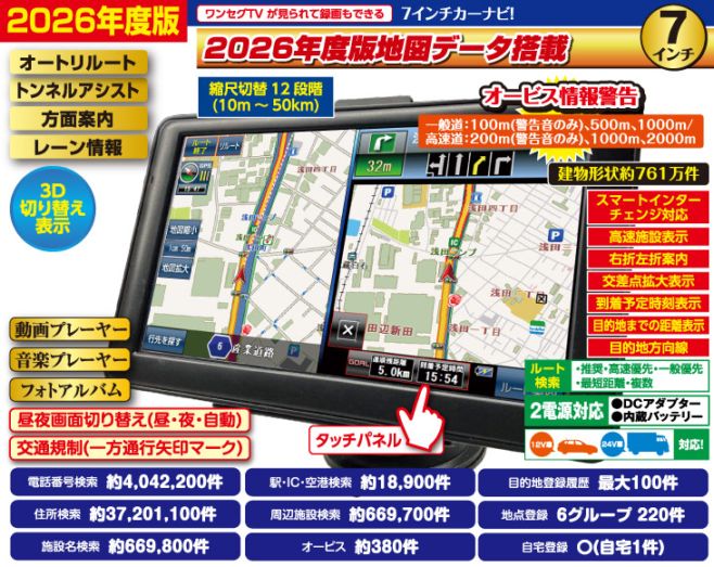 2026年度版7インチワンセグテレビ対応ポータブルカーナビ 録画機能搭載