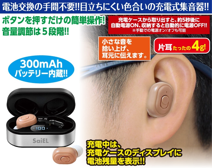 お買い得　左右兼用充電式集音器　ハッキリさんプロ片耳　補聴器 充電式 両耳集音器ハッキリさんVII 2個組 | 生活家電 | 優生活