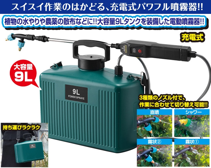 充電式コードレス噴霧器（ロングホースタイプ） | 園芸用品 | 優生活