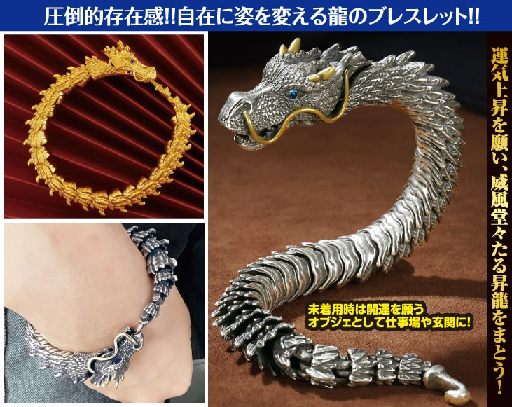 ドラゴンブレスレット2色組 | 時計・アクセサリー | 優生活