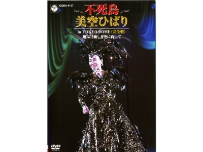美空ひばり　不死鳥　in TOKYODOME DVD Amazon.co.jp: 不死鳥コンサート in 東京ドーム 豪華盤 [DVD] : 美空