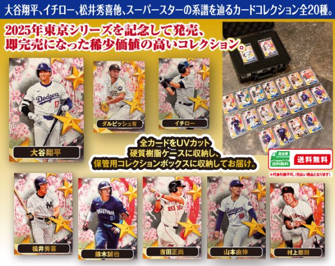 STARS OF JAPANインサートカード 全20種コンプリートコレクション