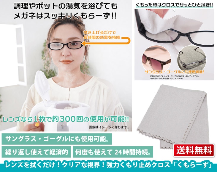 強力メガネくもり止めクロス くもらーず AS-KUMOR | その他生活雑貨 
