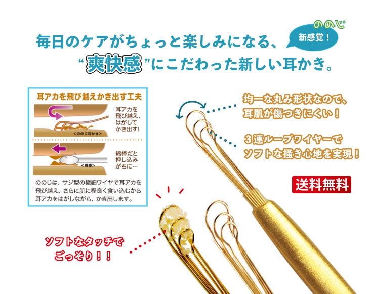 耳かき ののじ 爽快ソフト耳かき | 健康美容用品 | 優生活