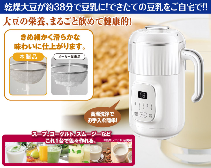 未使用品 レシピ付き　豆乳メーカー 豆乳メーカー | 生活家電 | 優生活