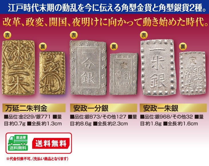 江戸角型金貨・銀貨スペシャルコレクション | スポーツ・レジャー