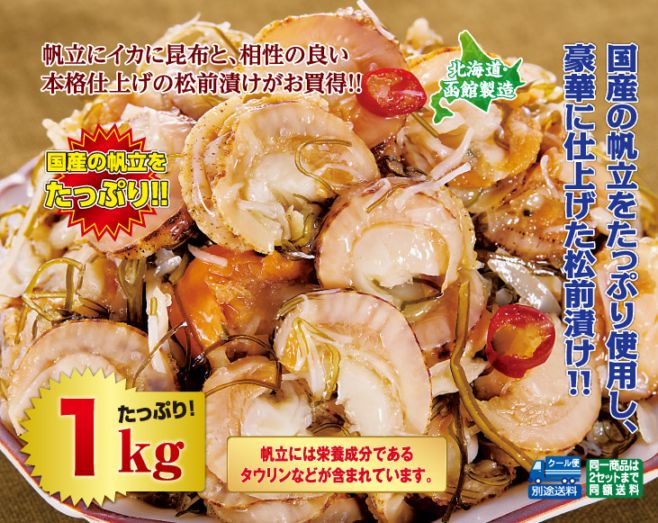 北海道・函館製造 国産 帆立たっぷり松前漬け1kgセット | 数の子・松前