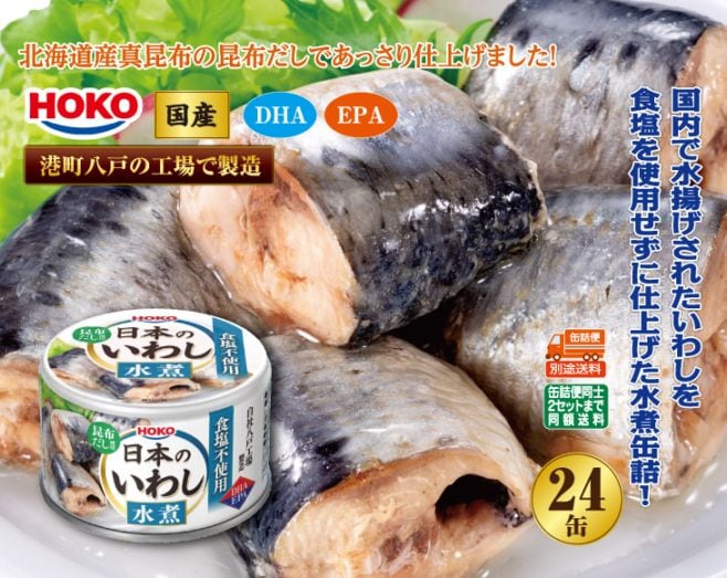 HOKO 食塩不使用 日本のいわし水煮缶詰24缶セット | 缶詰 | 優生活