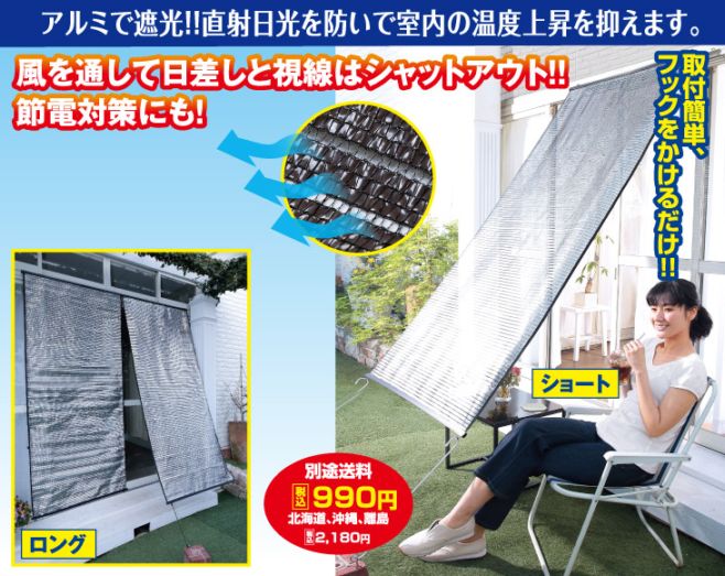 お値引き可！　STARLINGEAR アルミディスプレイ 屋外用アルミすだれ | その他生活雑貨 | 優生活