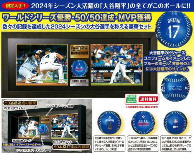 550限定大谷翔平MLB公式フォト2枚＆サイン入り記念ブルーボール額装