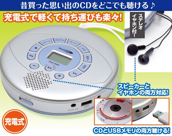 ポータブルCDプレーヤー | AV家電 | 優生活