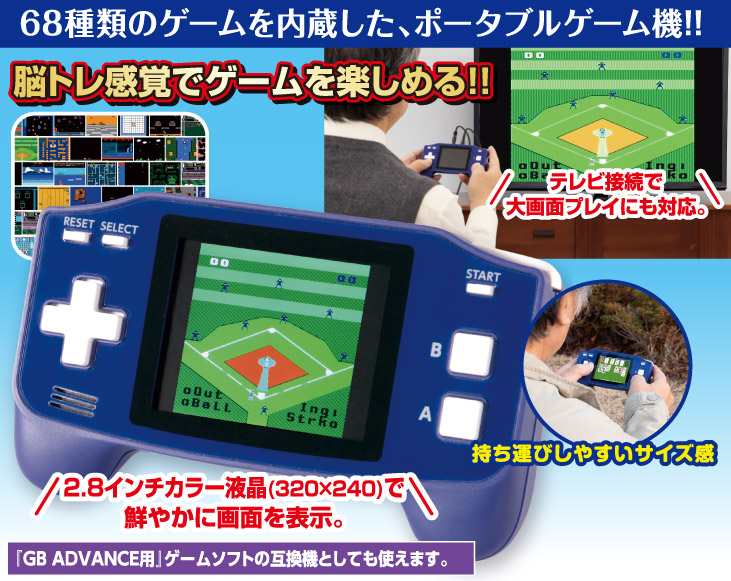 ゲーム68種内蔵 ポータブルプレイコンピューターADV | スポーツ