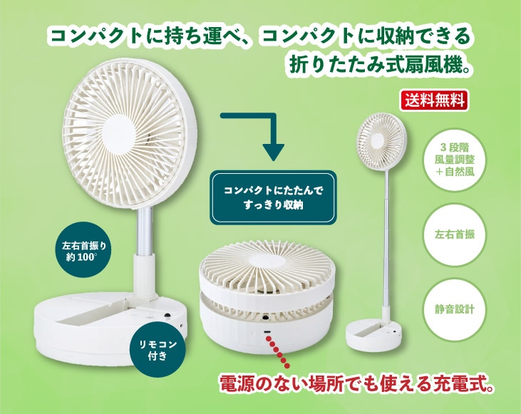充電式折りたたみ式扇風機 | その他家電雑貨 | 優生活 充電式折りたたみ式扇風機 | その他家電雑貨 | 優生活