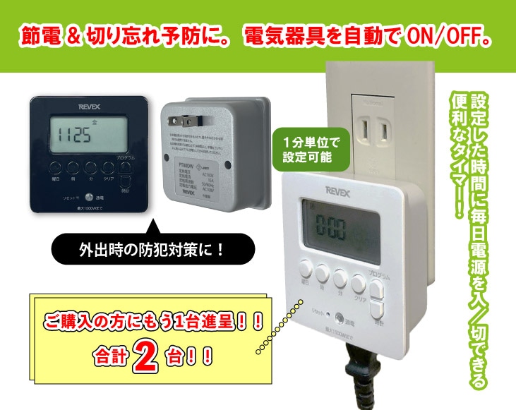 デジタルコンセントタイマー1台＋1台 合計2台 | その他家電雑貨 | 優生活