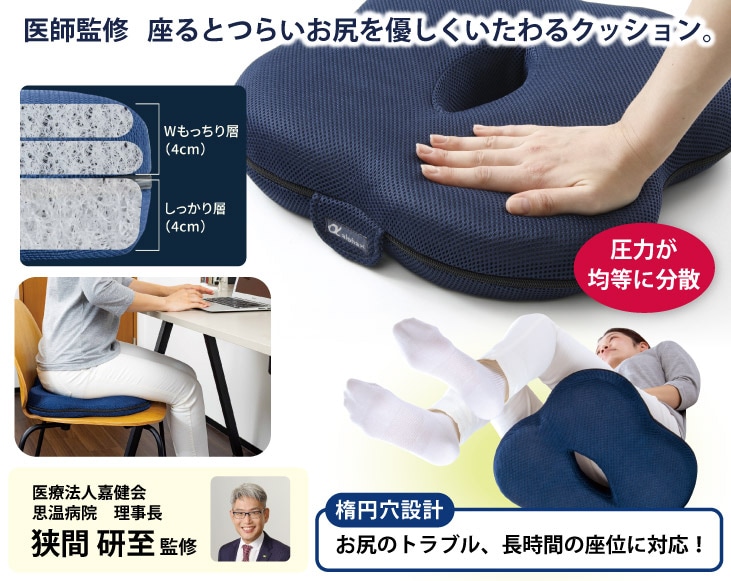 お医者さんのお尻に優しいクッション 慈楽 | 健康美容用品 | 優生活