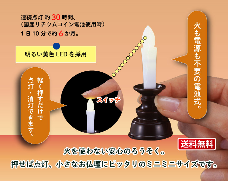 ミニミニ安心のろうそく | その他家電雑貨 | 優生活